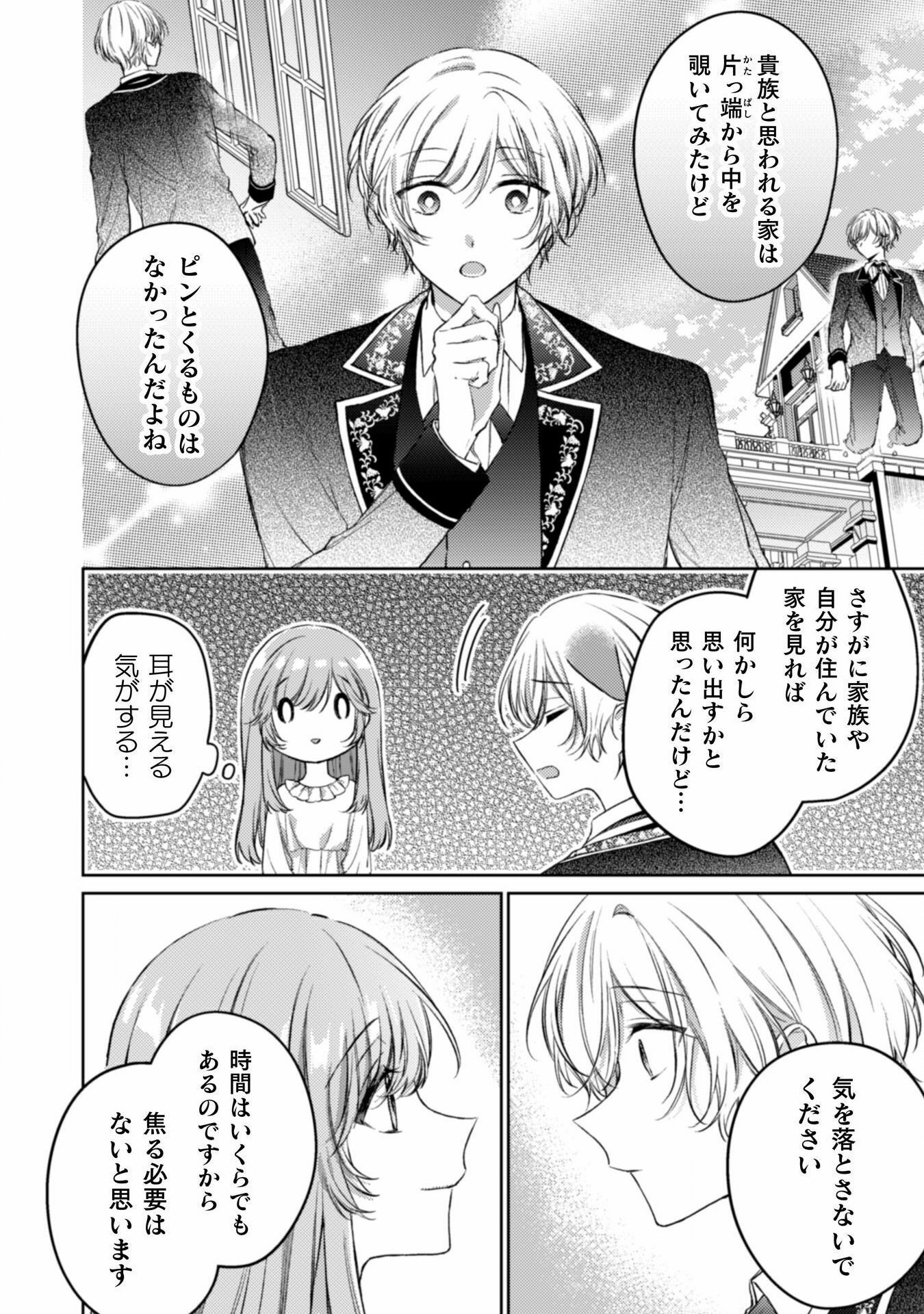 Yuurei Denka to Watashi no Himitsu no Oshaberi - Chapter 2 - Page 26